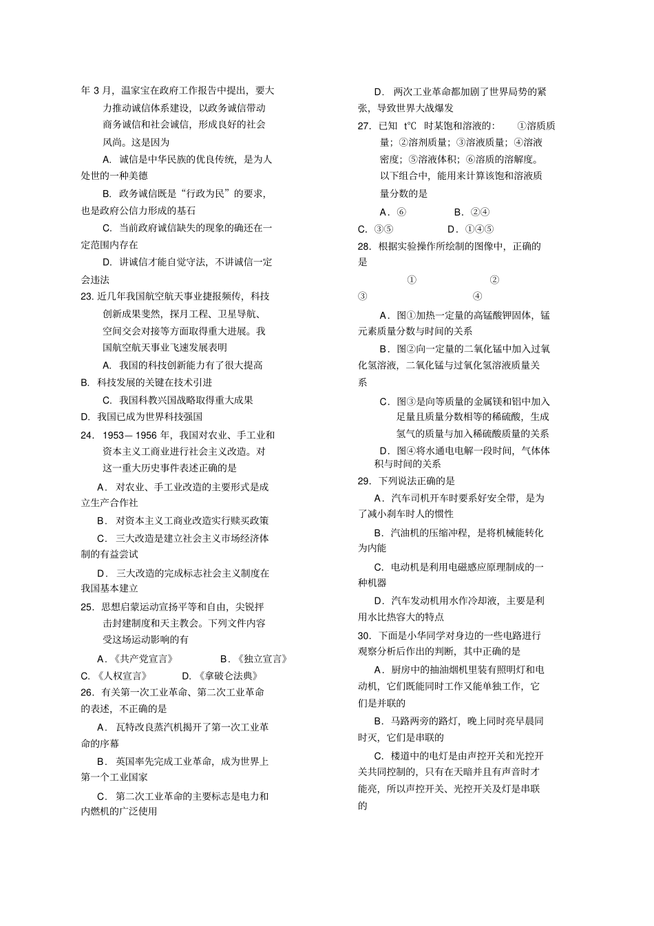 江苏重点高中推荐生综合素质测试试卷_第3页