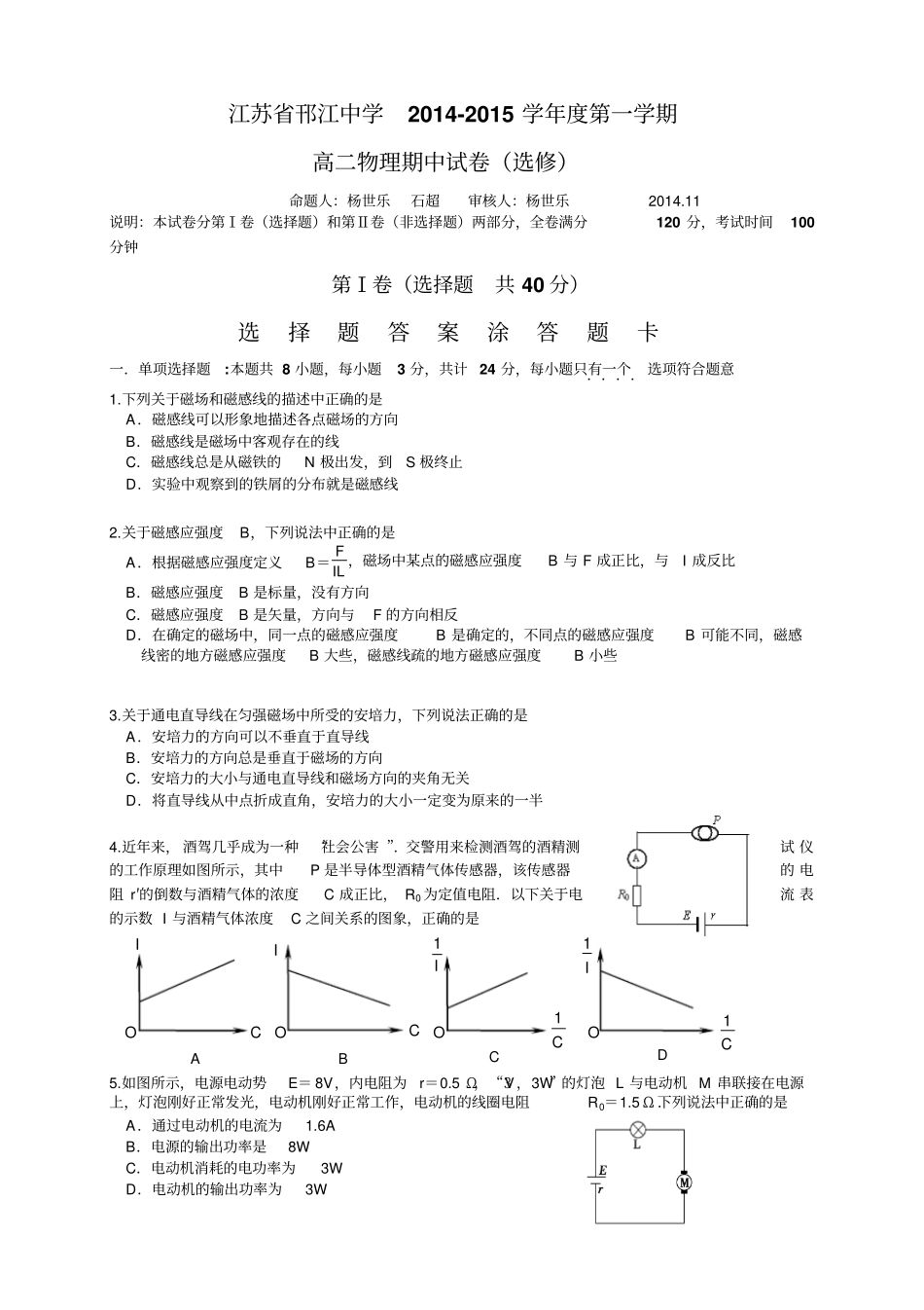 江苏邗江中学集团高二上学期期中考试物理试题选_第1页
