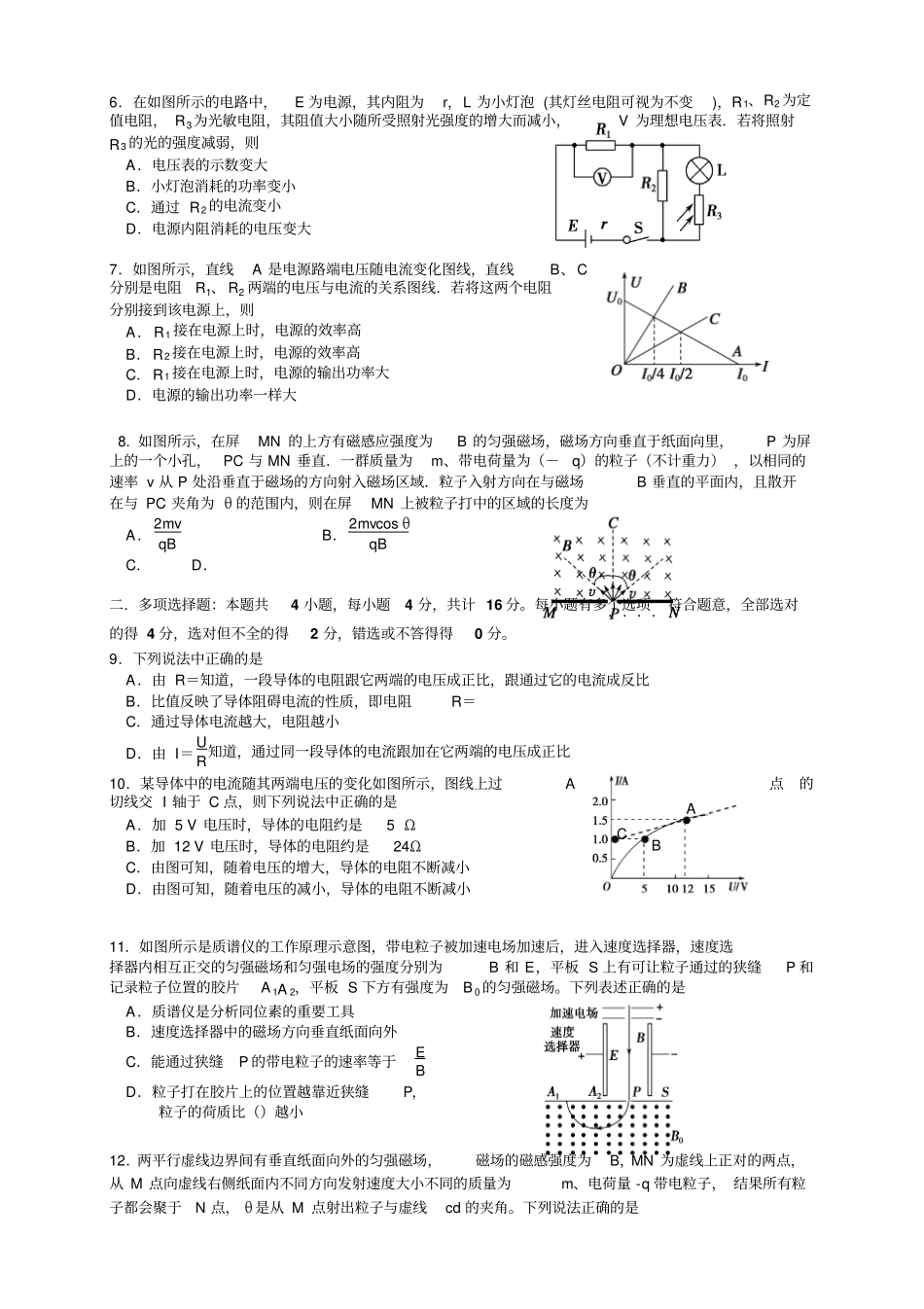 江苏邗江中学集团高二上学期期中考试物理试题选_第2页