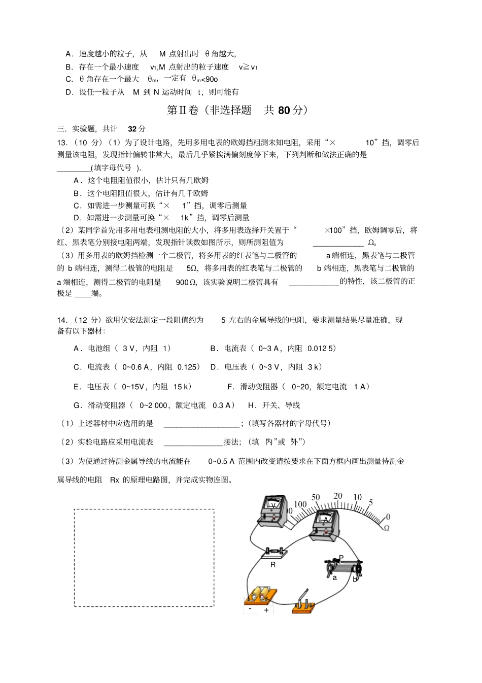 江苏邗江中学集团高二上学期期中考试物理试题选_第3页