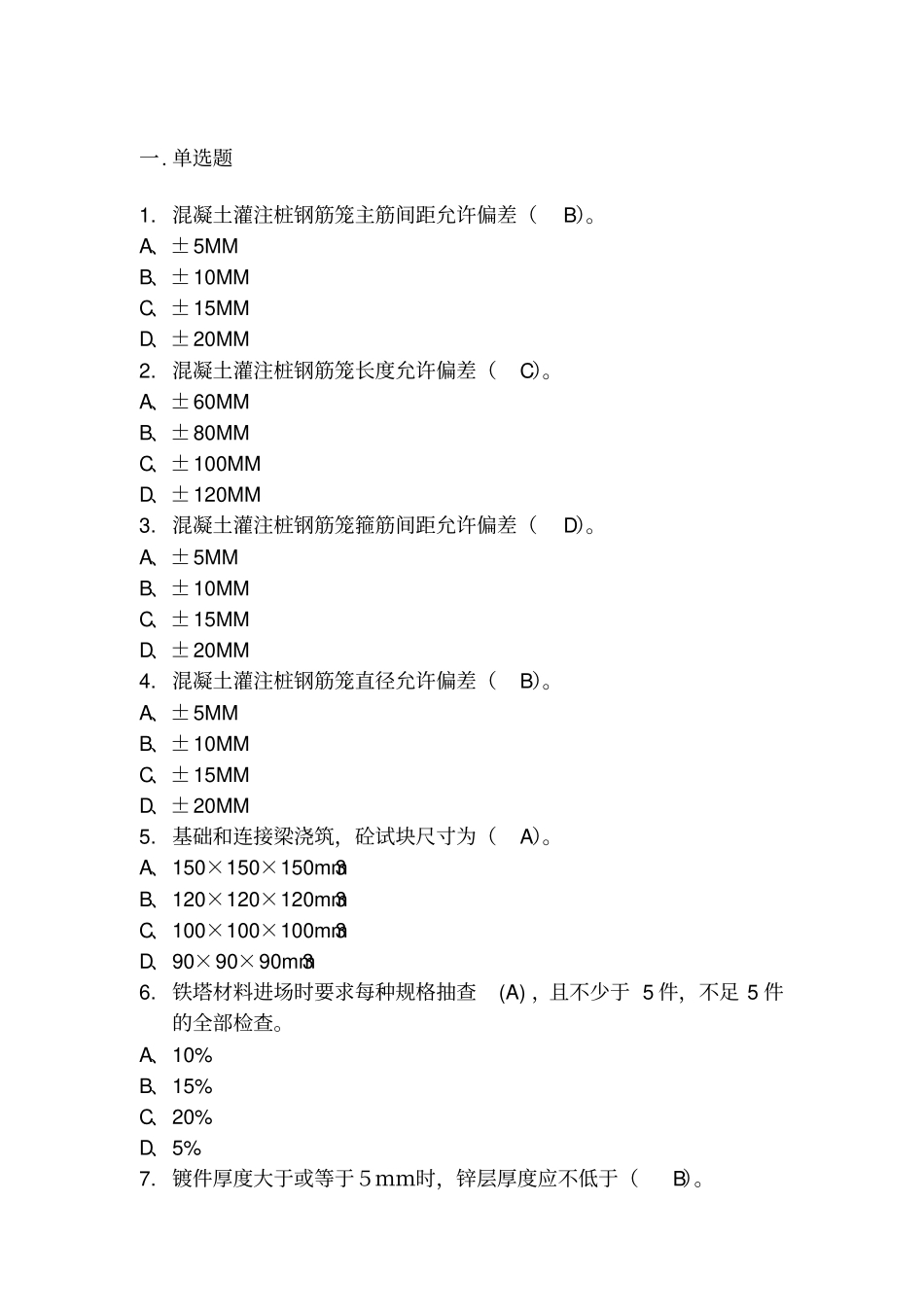 江苏铁塔2016年下半年监理人员应用能力考试题库题库汇总_第1页
