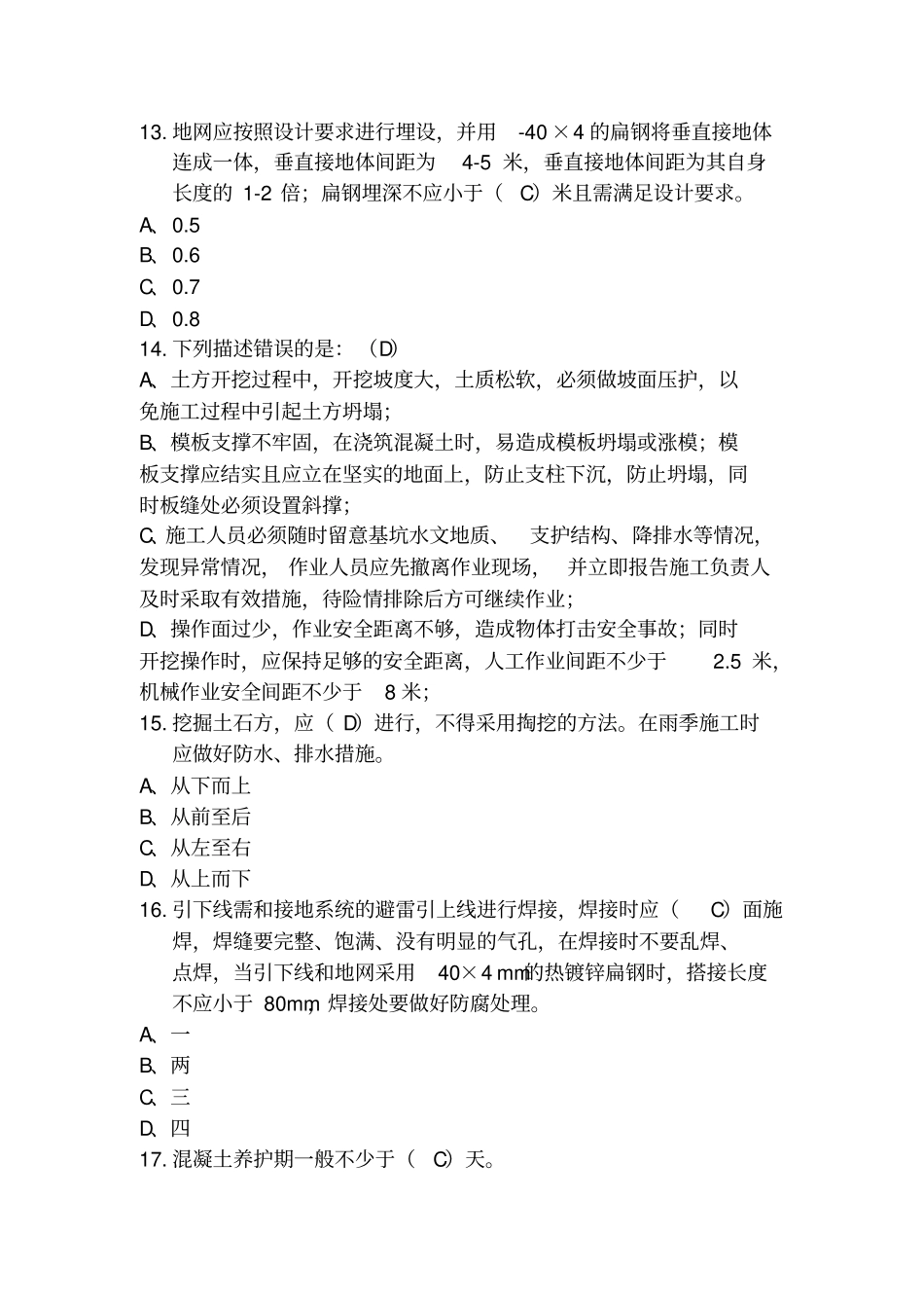 江苏铁塔2016年下半年监理人员应用能力考试题库题库汇总_第3页