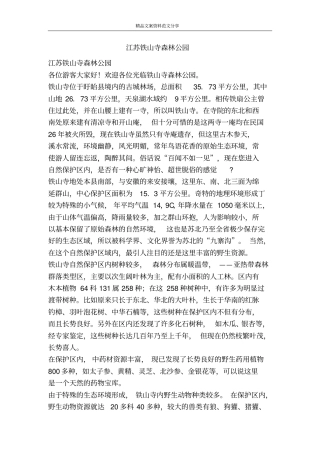 江苏铁山寺森林公园-精品文案范文
