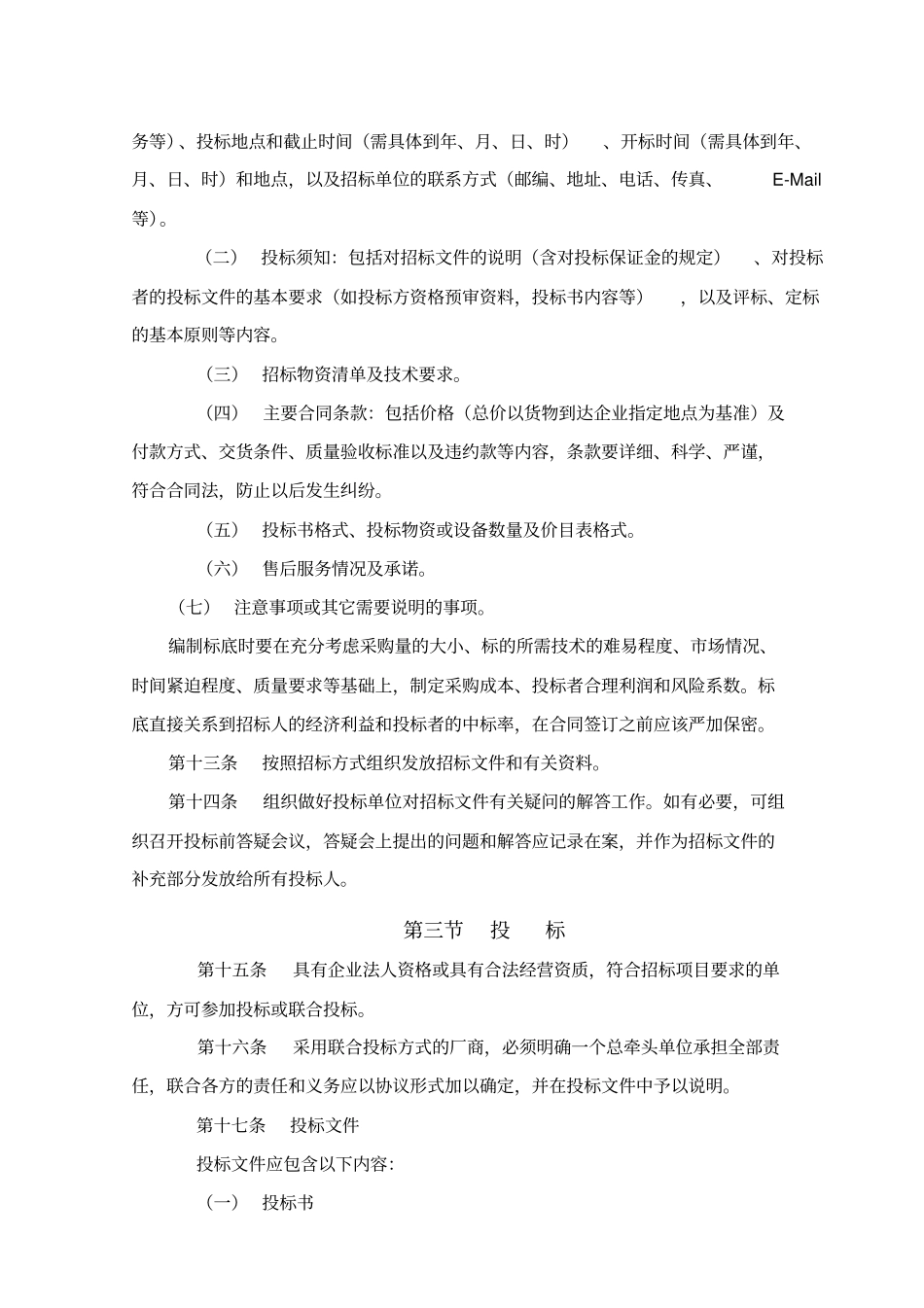 江苏金浦集团物资采购管理制度试行_第3页