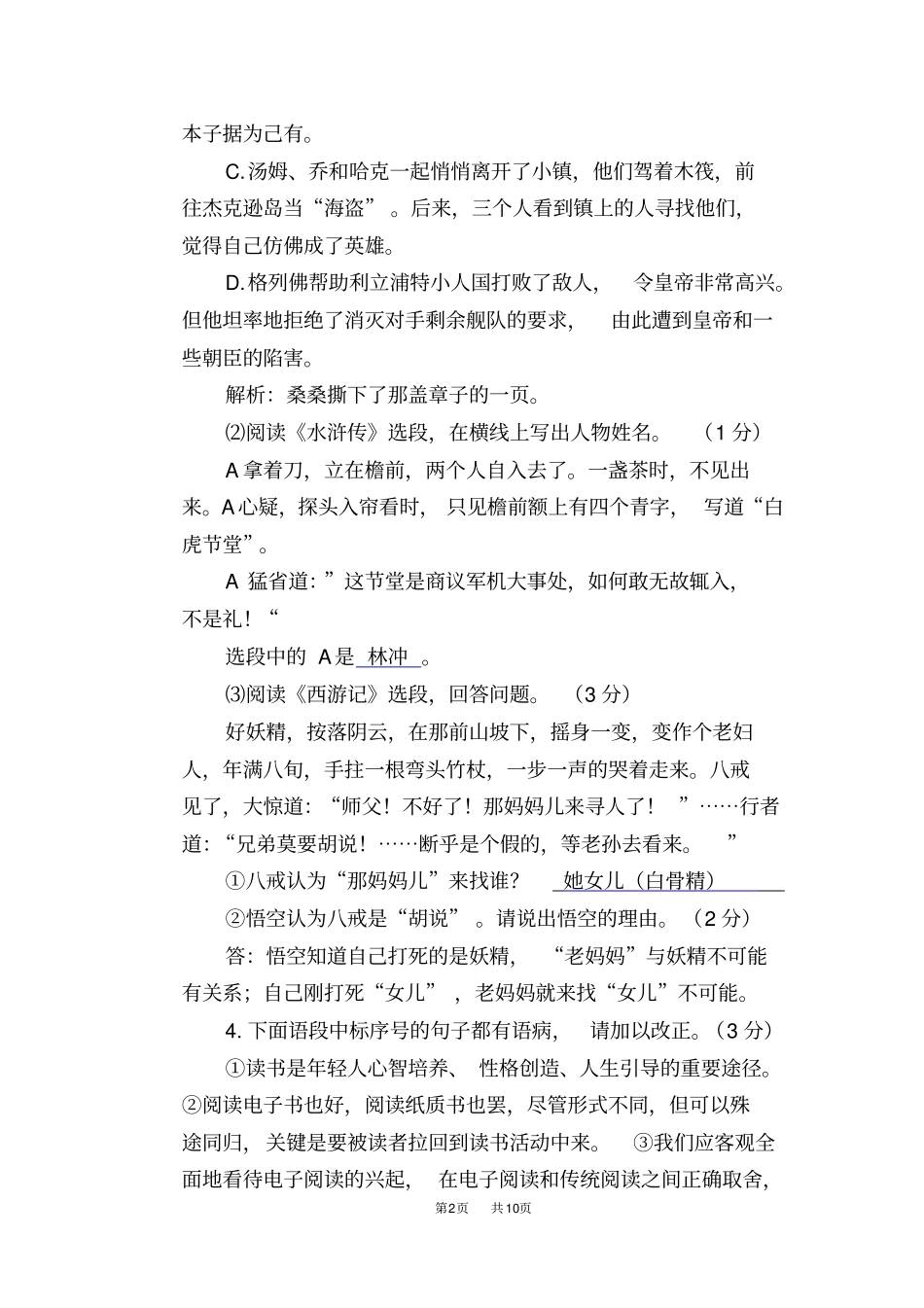 江苏镇江2019年中考语文试题版,含答案_第2页