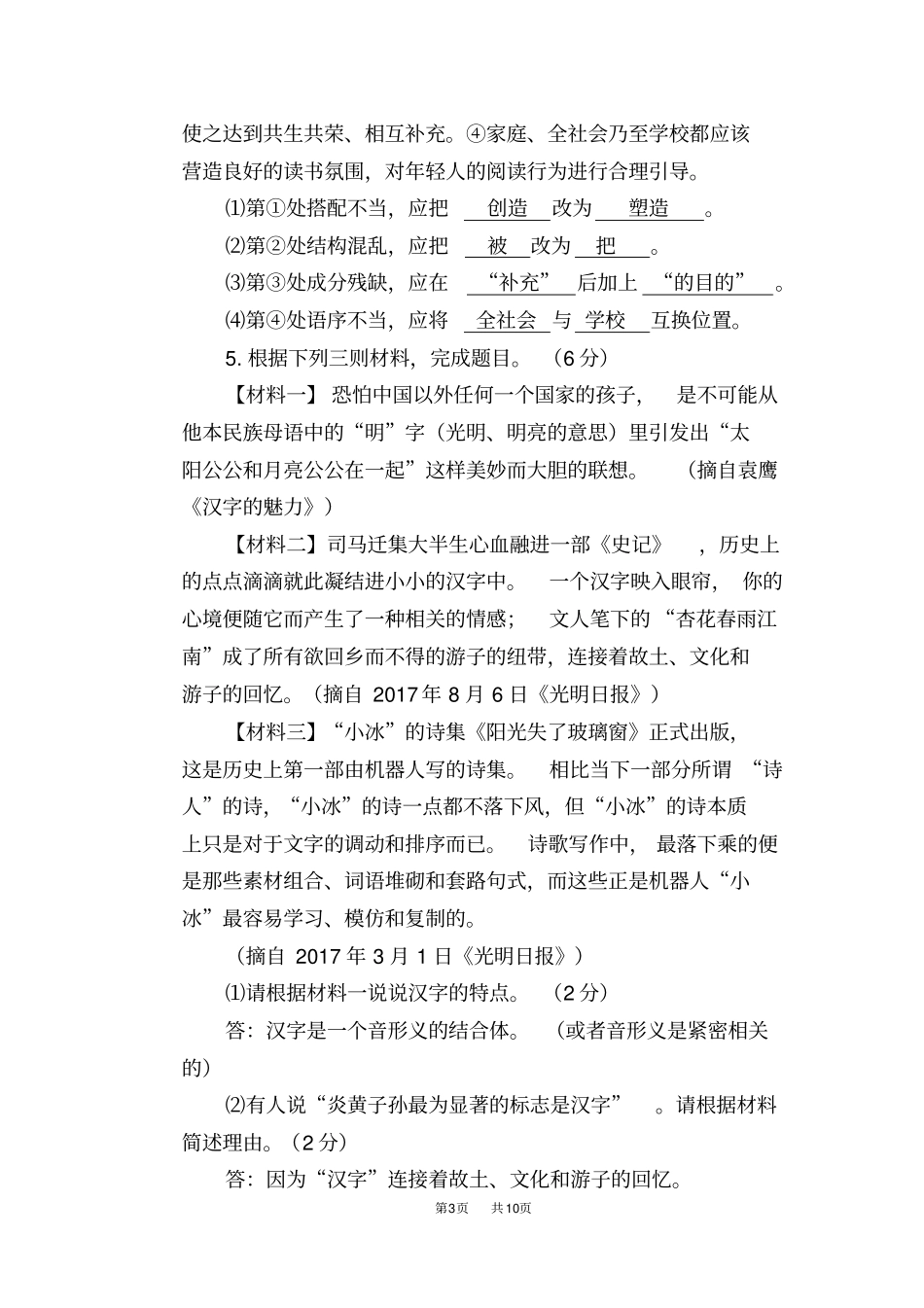 江苏镇江2019年中考语文试题版,含答案_第3页