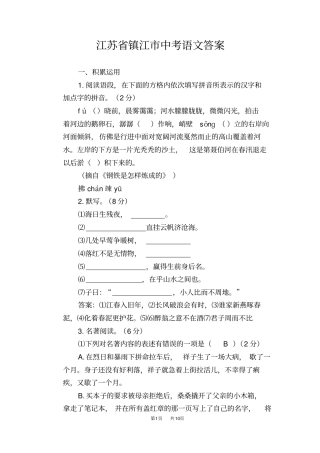 江苏镇江2019年中考语文试题版,含答案