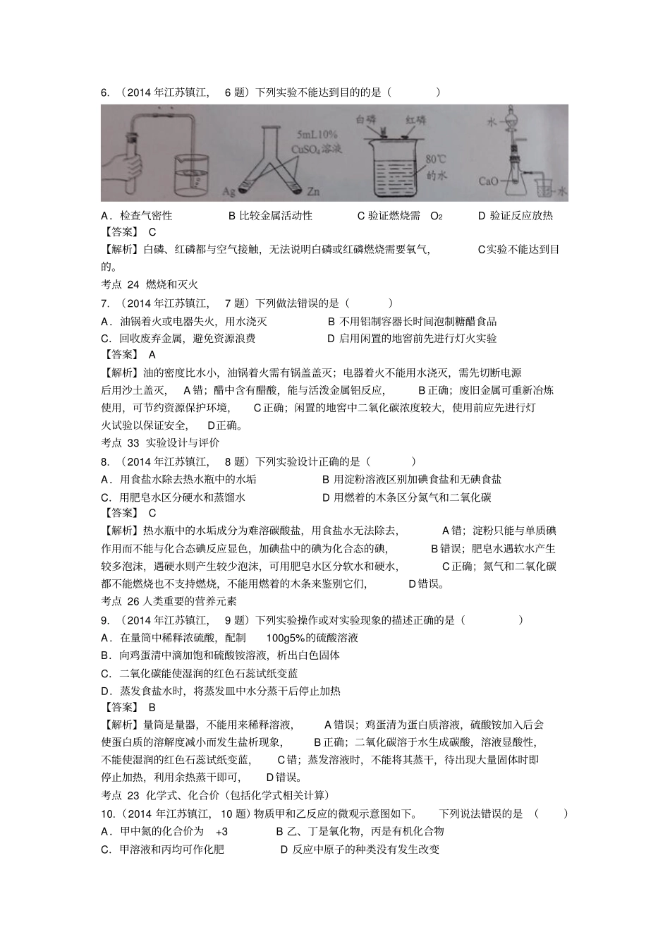 江苏镇江2014年中考化学试题版,含答案_第2页