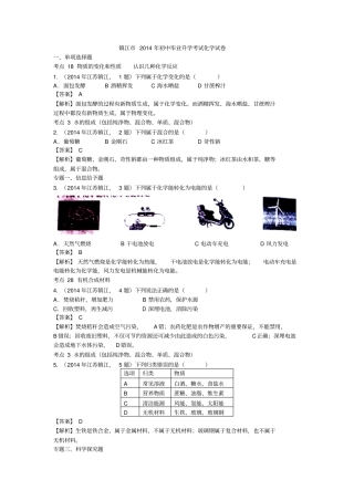 江苏镇江2014年中考化学试题版,含答案