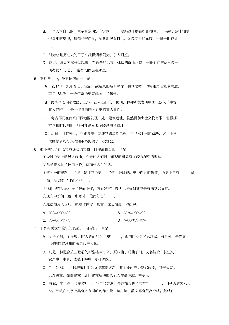 江苏镇江中学2012016学年高一上学期期中考试语文试卷版含答案汇总_第2页