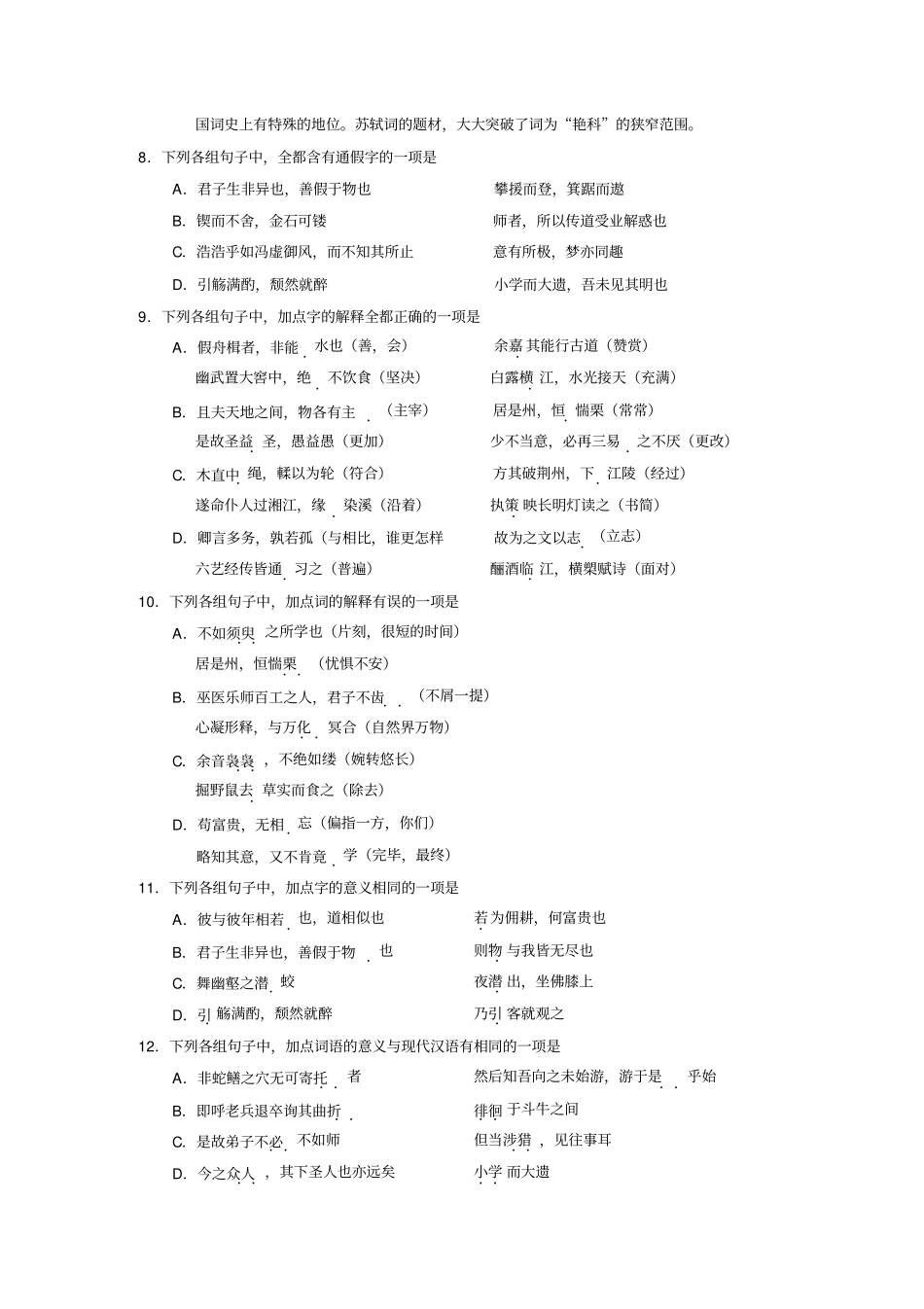 江苏镇江中学2012016学年高一上学期期中考试语文试卷版含答案汇总_第3页