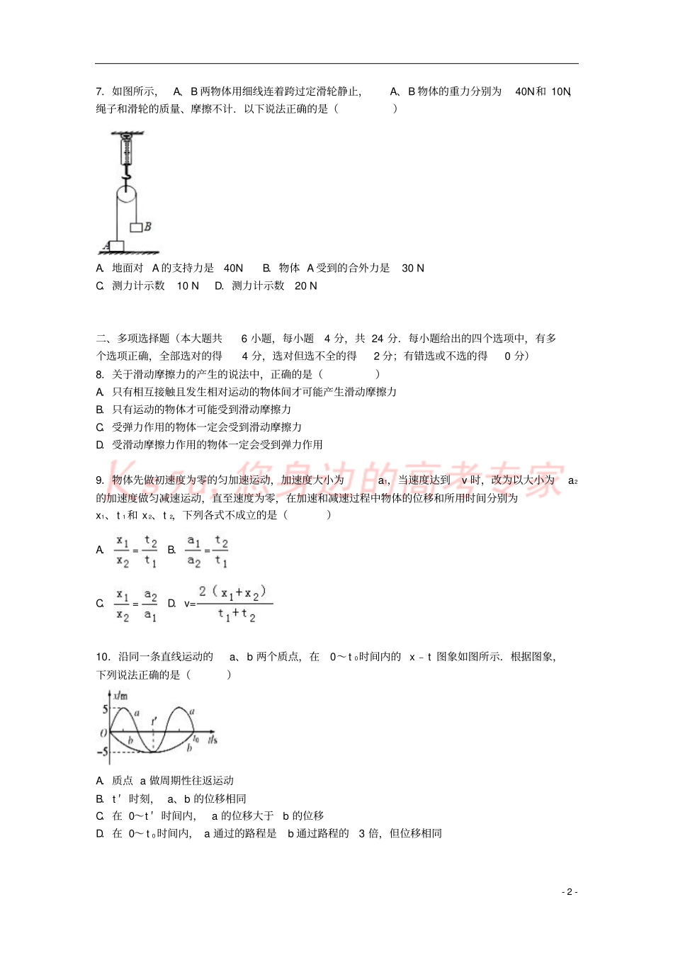 江苏镇江中学2012016学年高一物理上学期期中试卷含解析_第2页