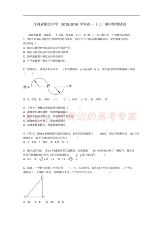 江苏镇江中学2012016学年高一物理上学期期中试卷含解析