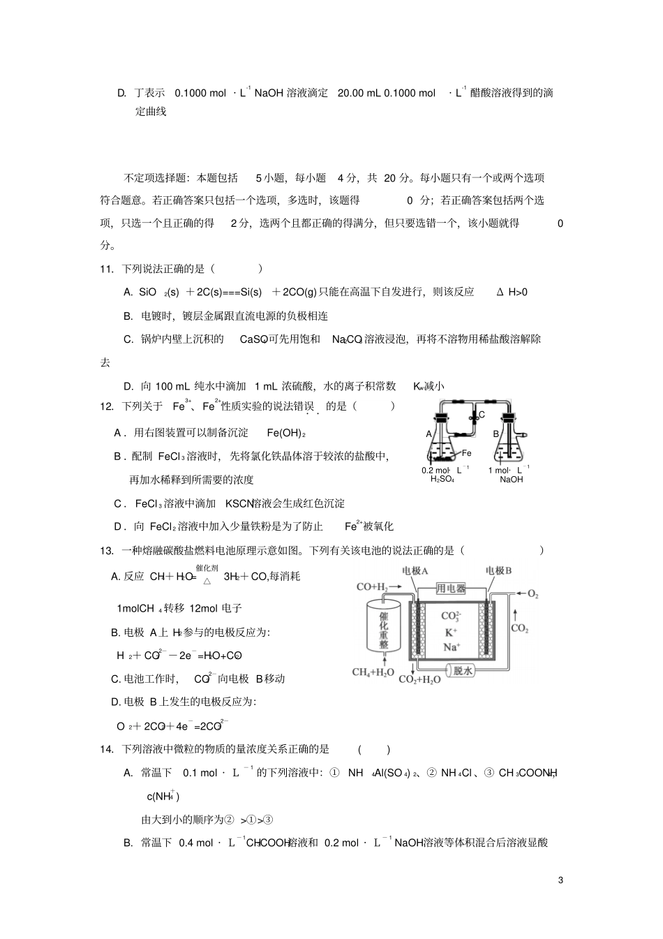 江苏镇江中学2016届高三上学期期中考试化学试卷资料_第3页