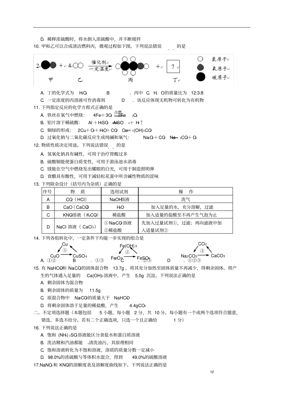 江苏镇江中考化学真题试题含答案_第2页