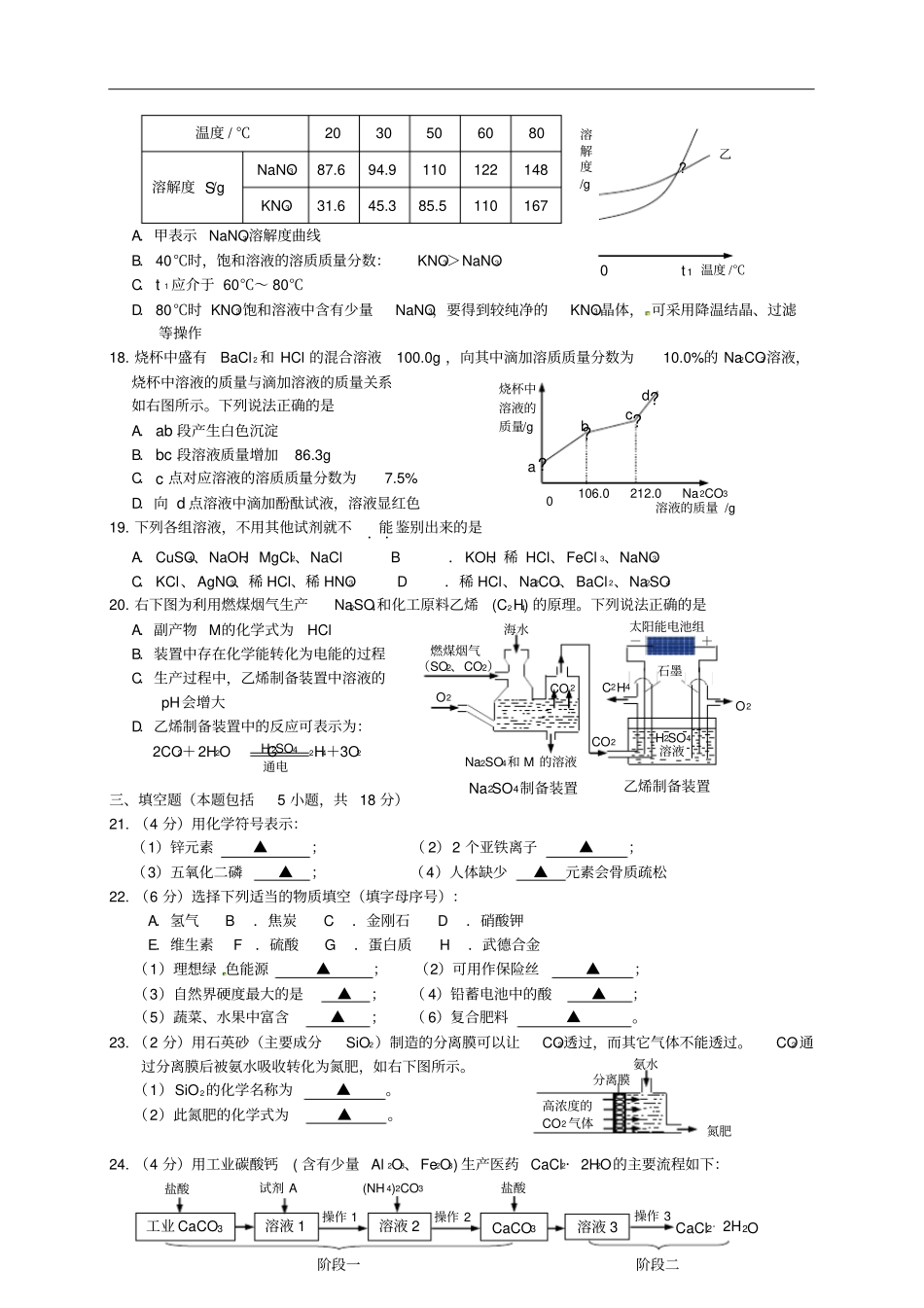 江苏镇江中考化学真题试题含答案_第3页