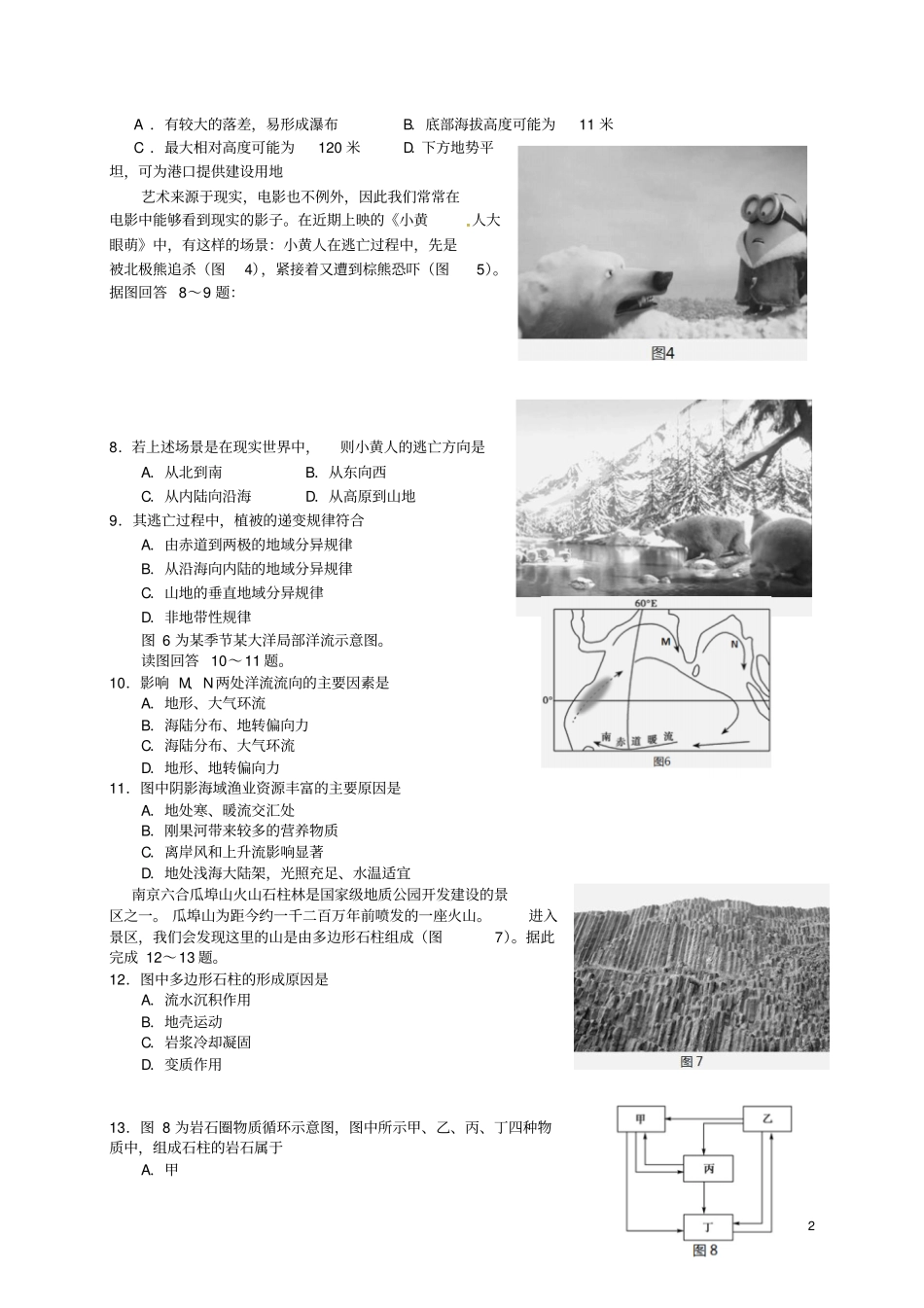 江苏镇江中学三校联考2016届高三地理上学期第一次联考试题资料_第2页