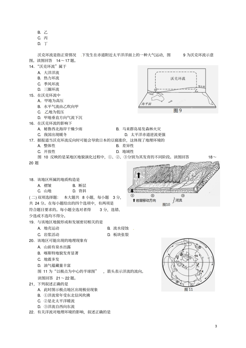江苏镇江中学三校联考2016届高三地理上学期第一次联考试题资料_第3页