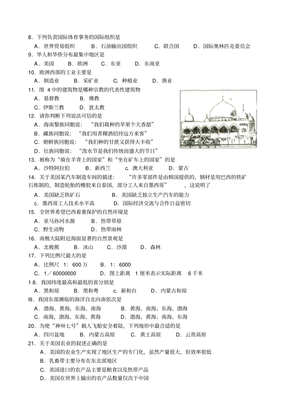 江苏镇江中考地理试卷_第2页