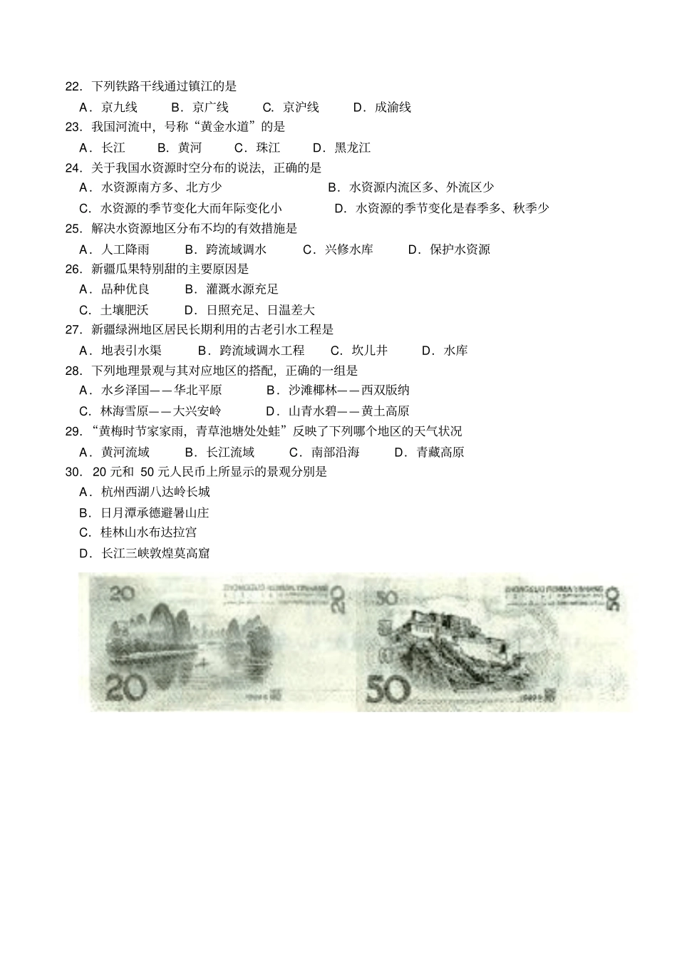 江苏镇江中考地理试卷_第3页