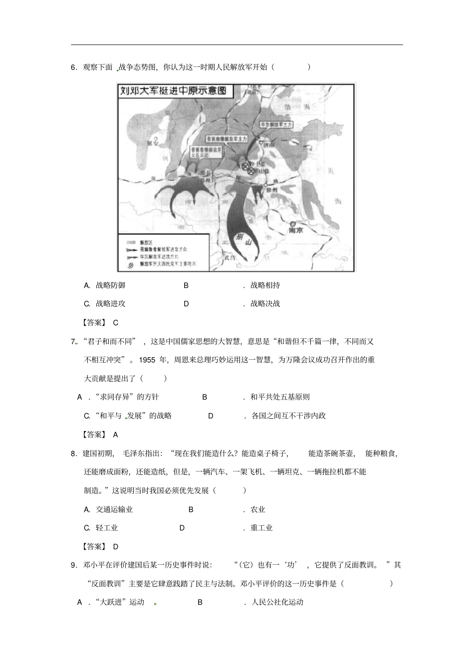 江苏镇江中考历史真题试题含答案_第2页
