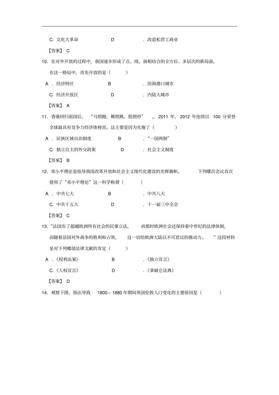 江苏镇江中考历史真题试题含答案_第3页