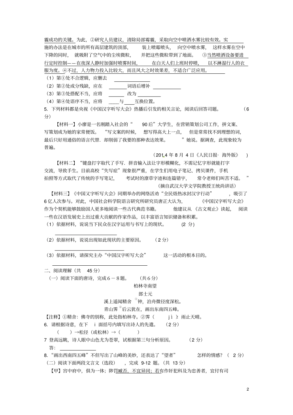 江苏镇江中考语文真题试题含答案_第2页