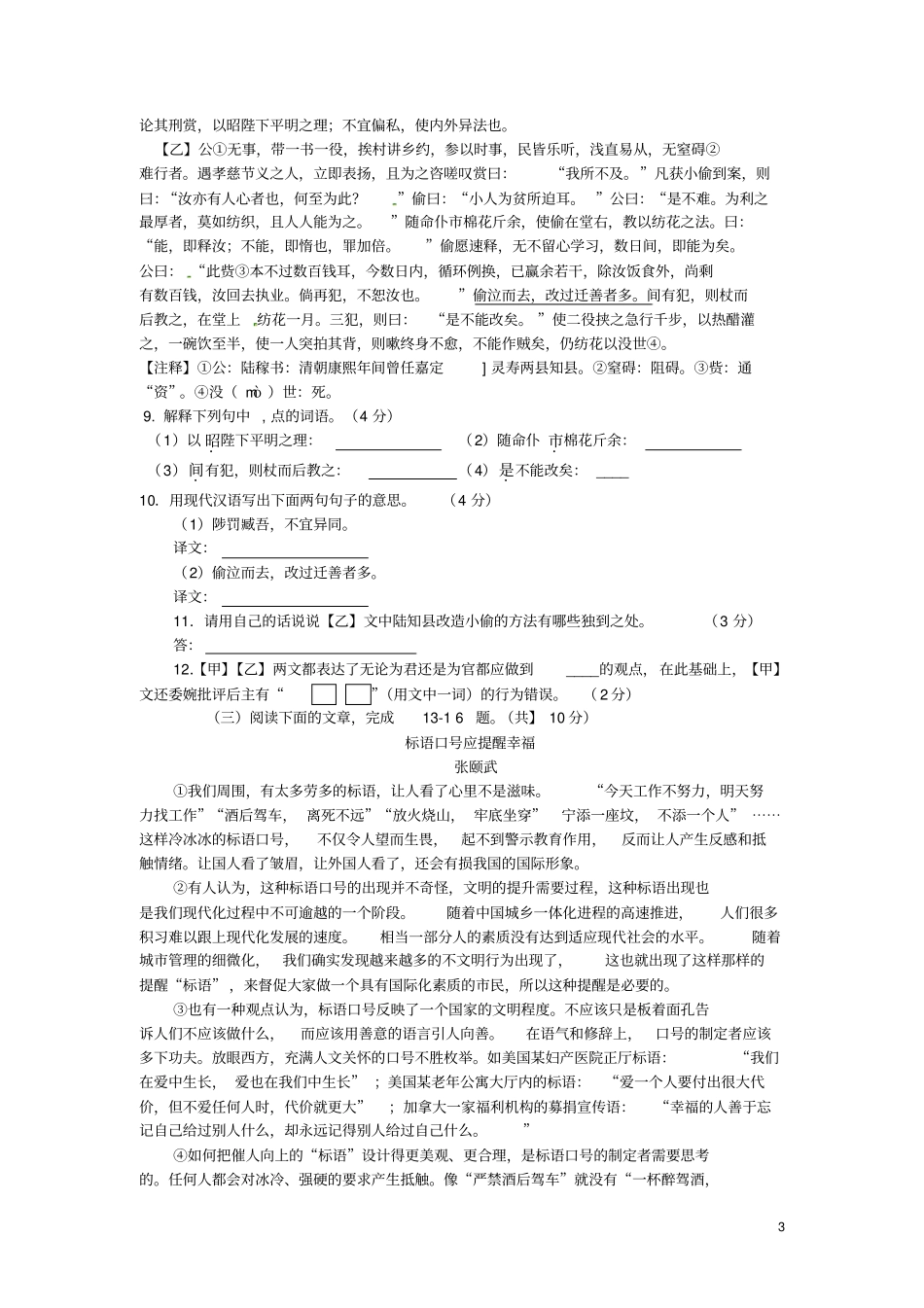 江苏镇江中考语文真题试题含答案_第3页