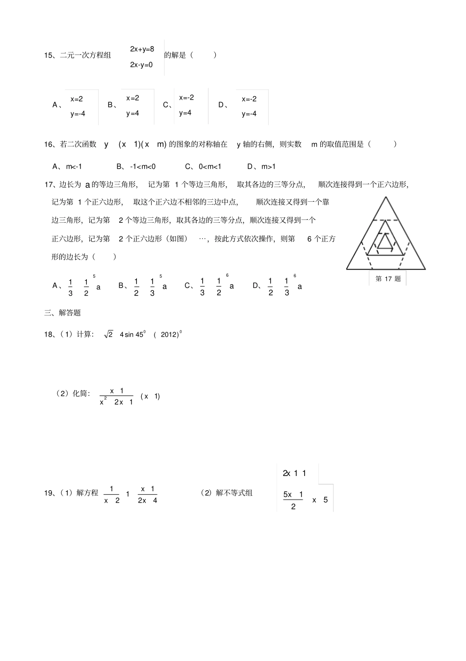 江苏镇江中考数学试题_第2页