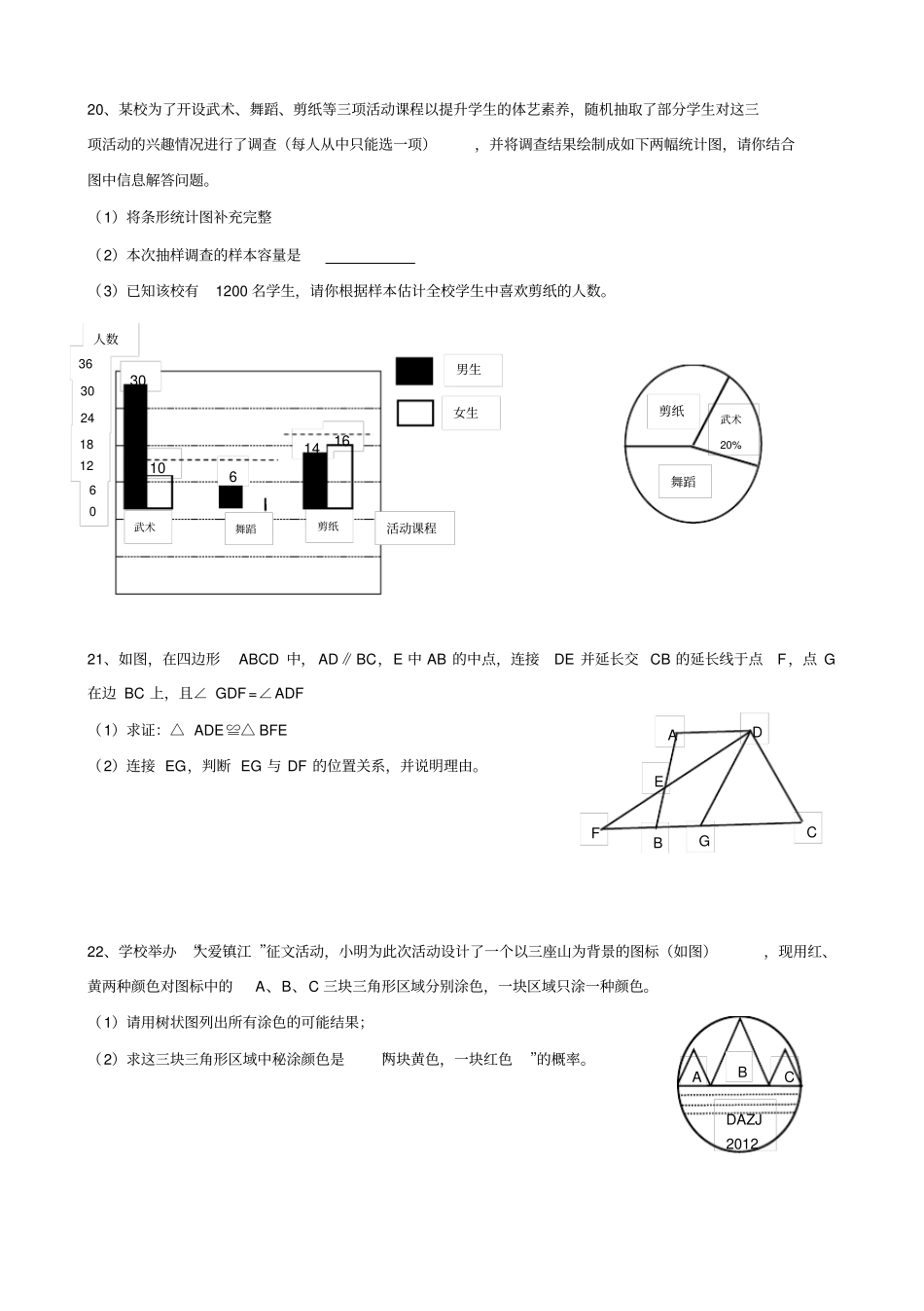 江苏镇江中考数学试题_第3页
