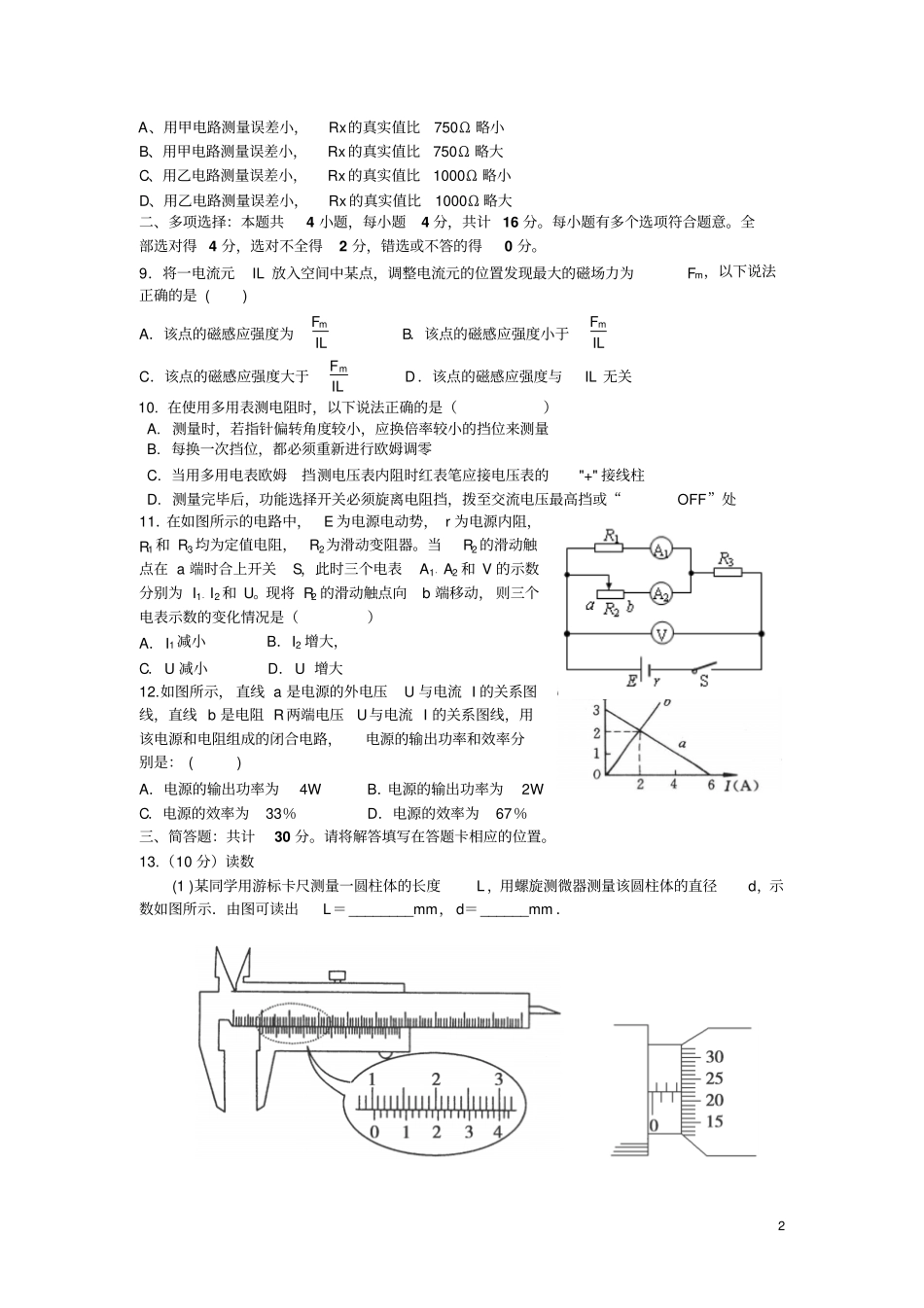 江苏镇江中学2012016学年高二第一学期第一次月考物理试卷汇总_第2页