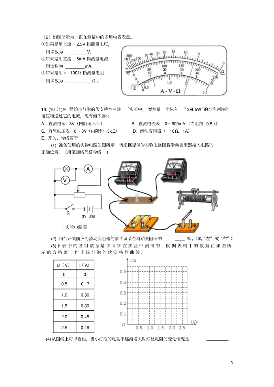 江苏镇江中学2012016学年高二第一学期第一次月考物理试卷汇总_第3页