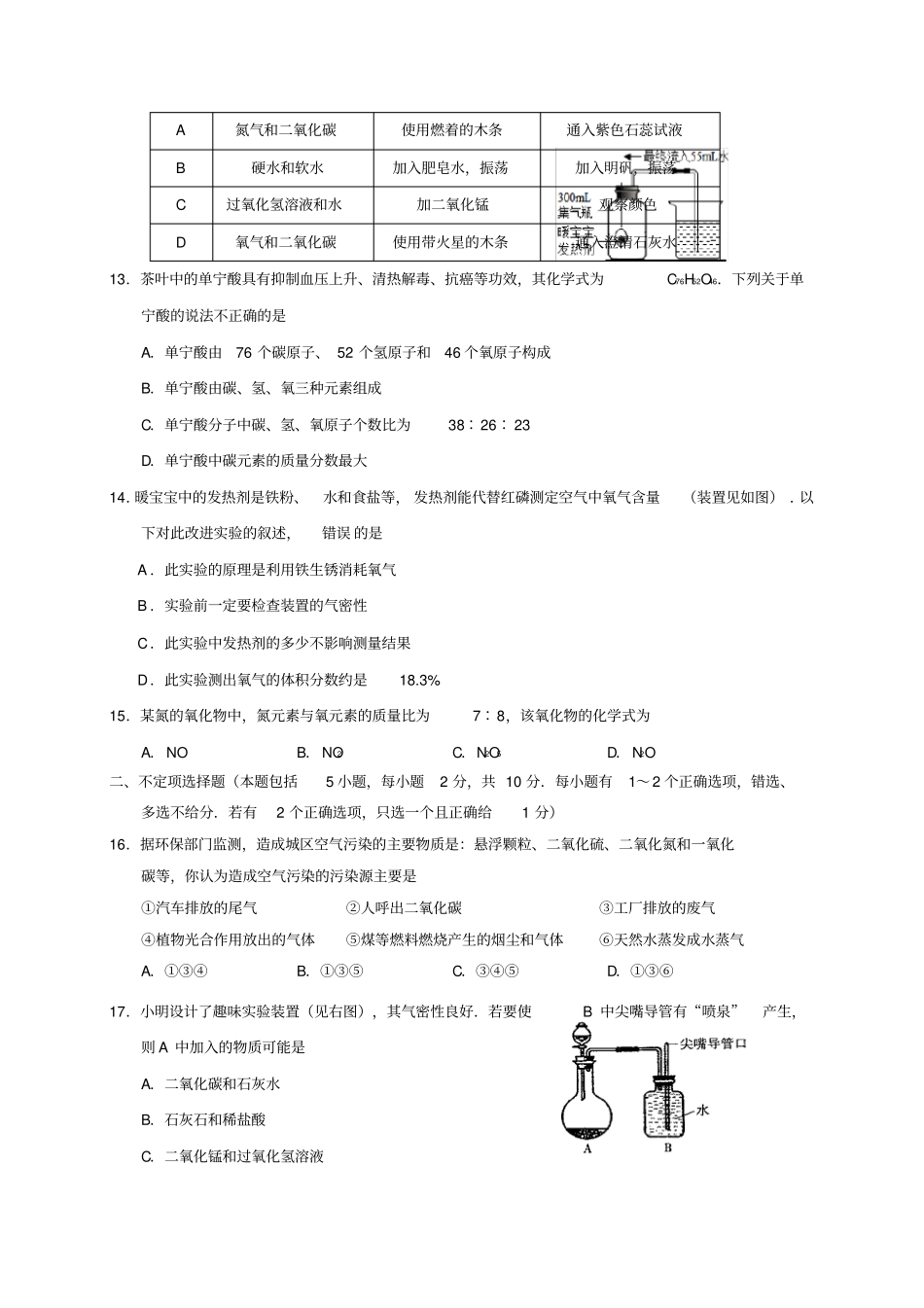江苏镇江丹徒区届九年级化学上学期期中试题_第3页
