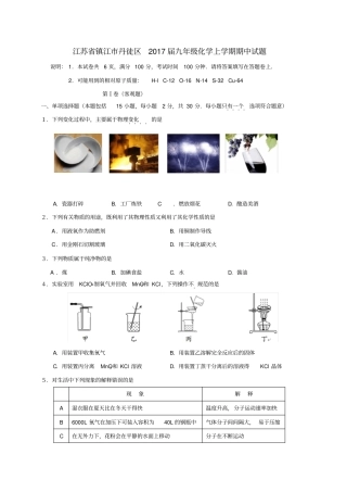 江苏镇江丹徒区届九年级化学上学期期中试题