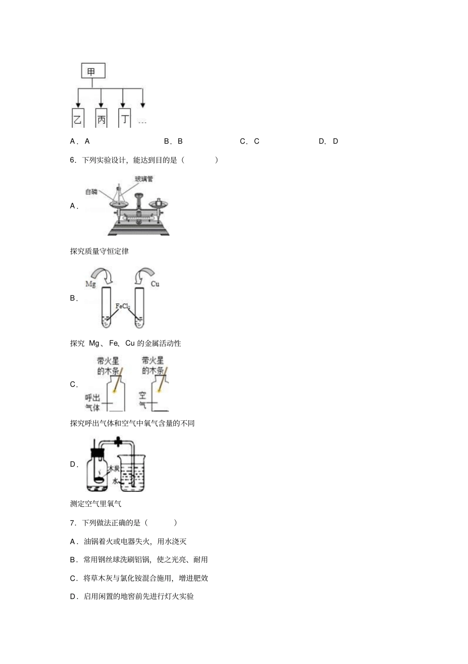 江苏镇江丹阳横塘片2016届中考化学模拟试卷解析版讲解_第2页