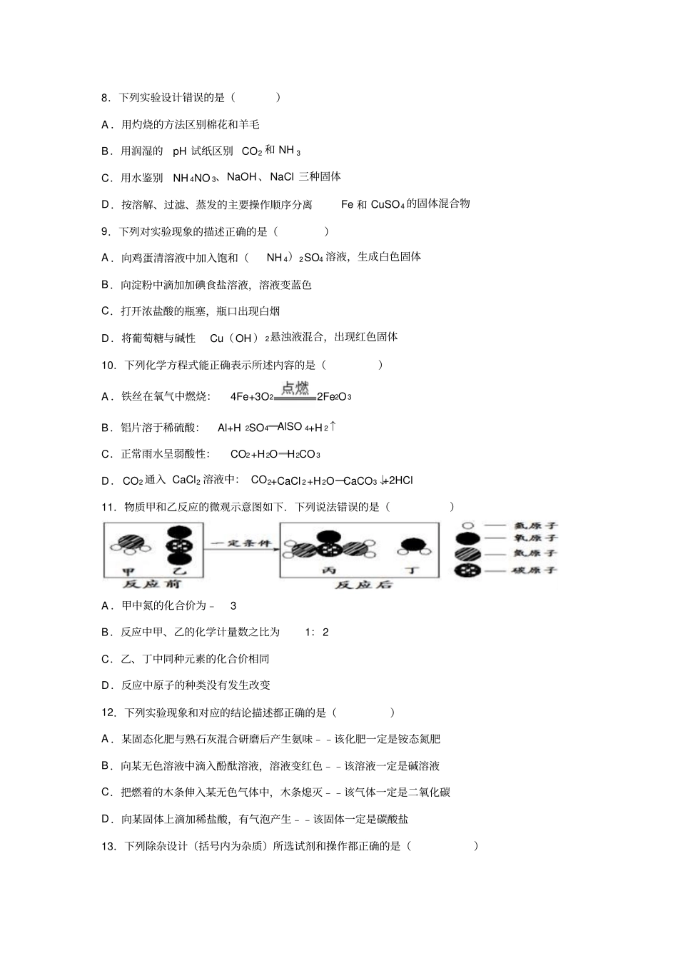 江苏镇江丹阳横塘片2016届中考化学模拟试卷解析版讲解_第3页