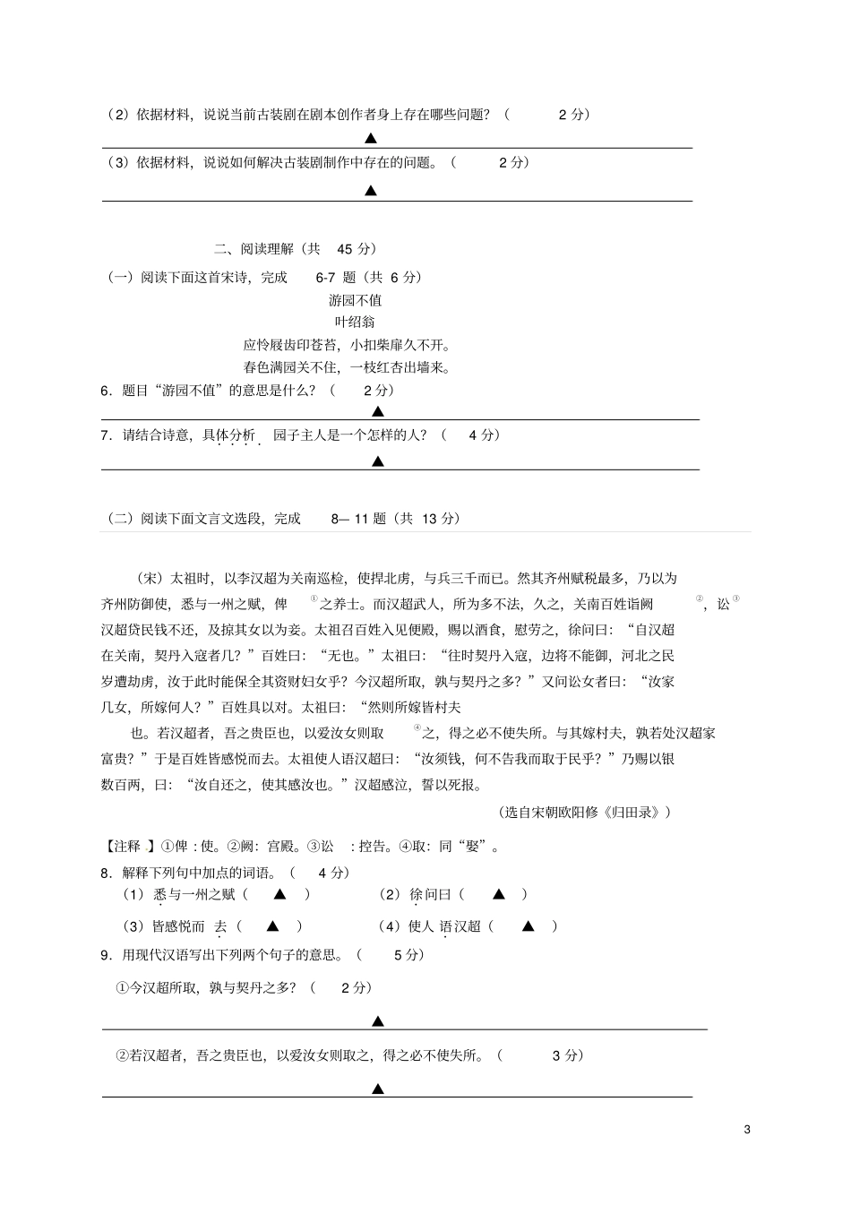 江苏镇江区2016年中考语文网上阅卷模拟训练试题_第3页