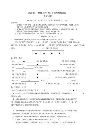 江苏镇江区2016年中考语文网上阅卷模拟训练试题