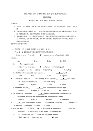 江苏镇江区2016年中考英语网上阅卷模拟训练试题