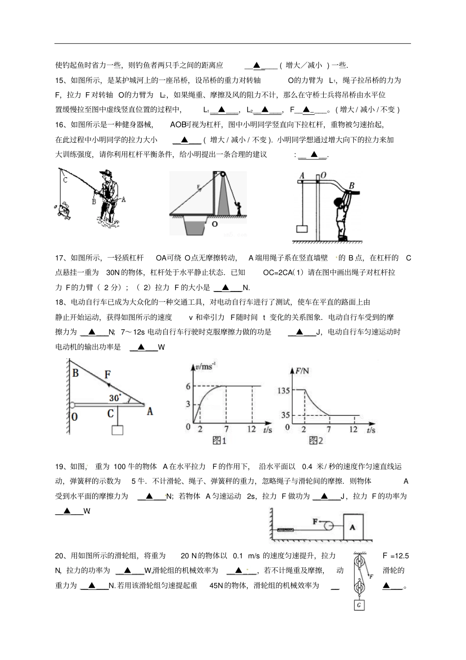 江苏镇江京口区九年级物理第一次月考试题无答案_第3页