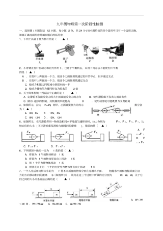 江苏镇江京口区九年级物理第一次月考试题无答案