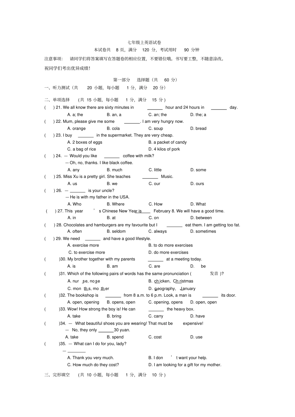 江苏镇江学年七年级上学期期末考试英语试卷_第1页