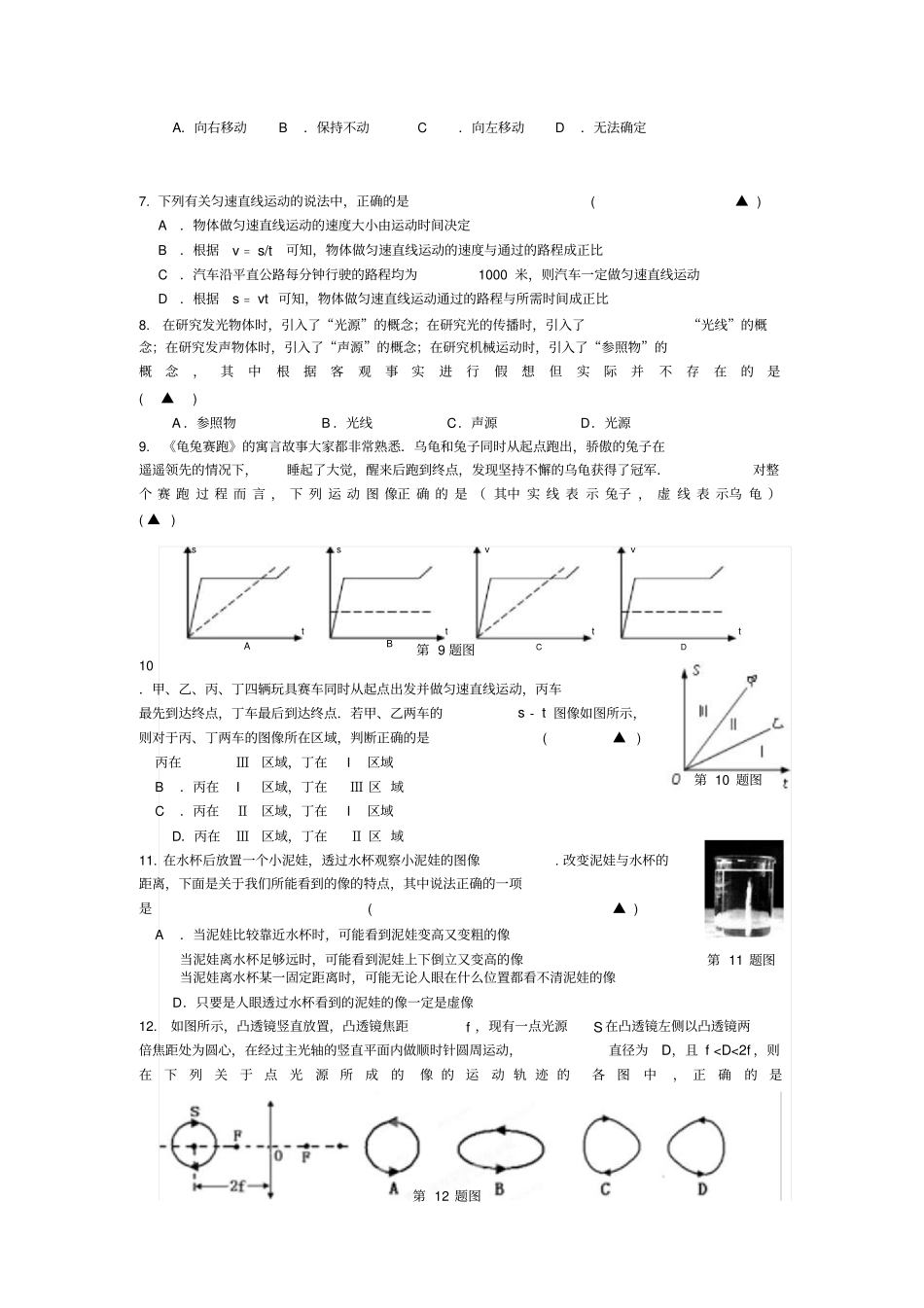江苏镇江学年八年级上学期期末考试物理试题_第2页