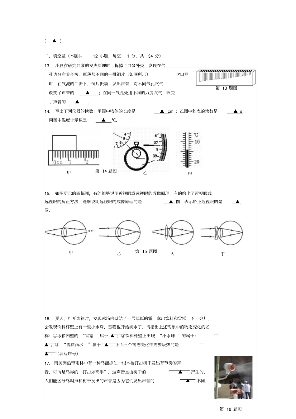 江苏镇江学年八年级上学期期末考试物理试题_第3页