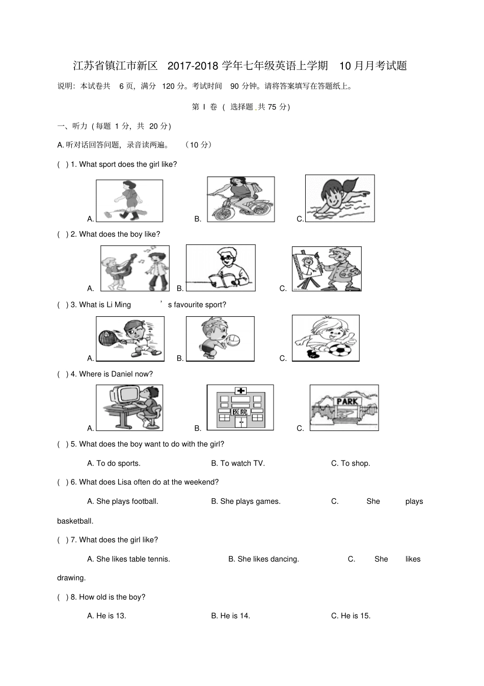 江苏镇江新区2017-2018学年七年级英语上学期10月月考试题牛津译林版_第1页
