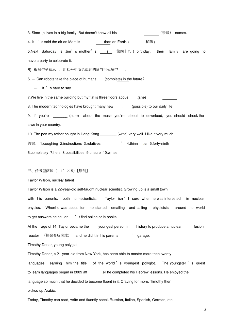 江苏镇江支显宗中学2018年中考英语三项模拟试题2_第3页