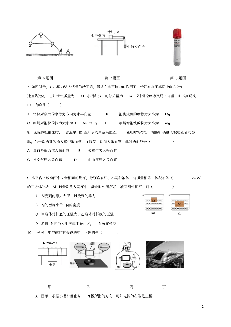 江苏镇江润州区2018届九年级物理第二次模拟考试试题_第2页