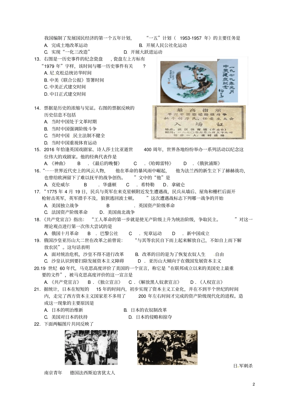 江苏镇江区2016年中考历史网上阅卷模拟训练试题_第2页