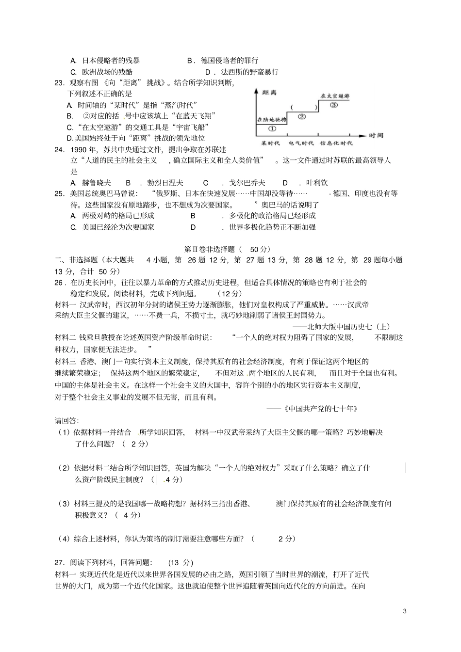 江苏镇江区2016年中考历史网上阅卷模拟训练试题_第3页