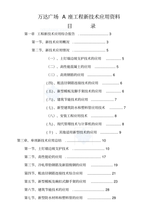 江苏镇江某办公楼工程新技术应用综合说明鲁班奖